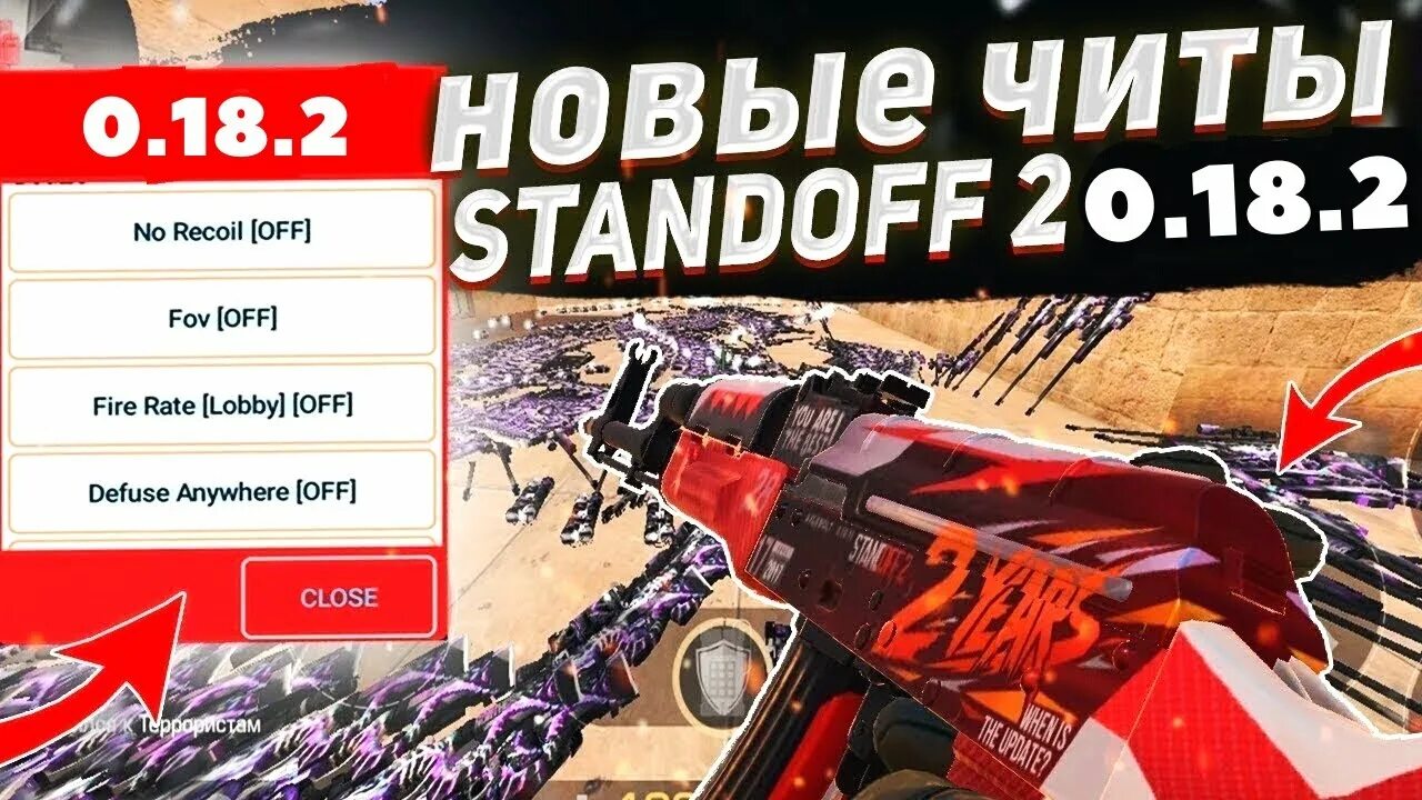 Читы 18 2. Новые читы на стандофф. чит на standoff 2. читы на стандофф 2 2025. чит коды на стандофф 2 на нож.