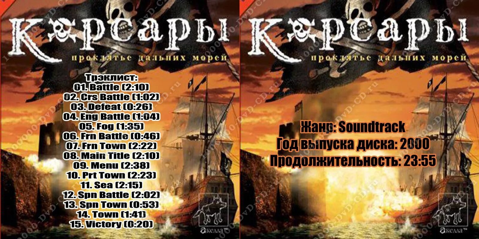 корсары: проклятье дальних морей. проклятие дальних. проклятие дальних. Sea dogs проклятие дальних морей. корсары проклятье дальних морей лого.