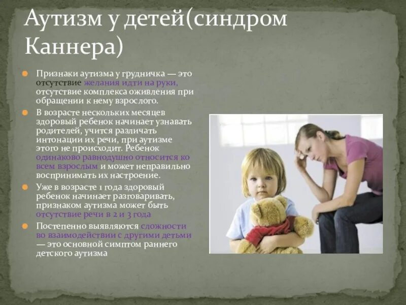 Как аутист называется. Аутизм у детей. признаки аутизма у детей. дети аутисты симптомы. аутизм у детей признаки симптомы.