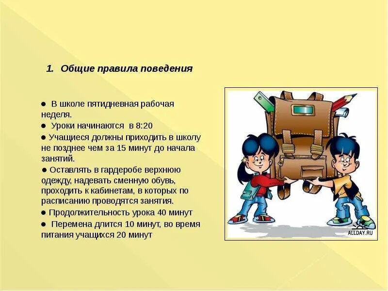 Окр мир правила поведения в школе. Правила поведения в школе. Поведение в школе. Правило поведения в школе. Нормы поведения школьника.