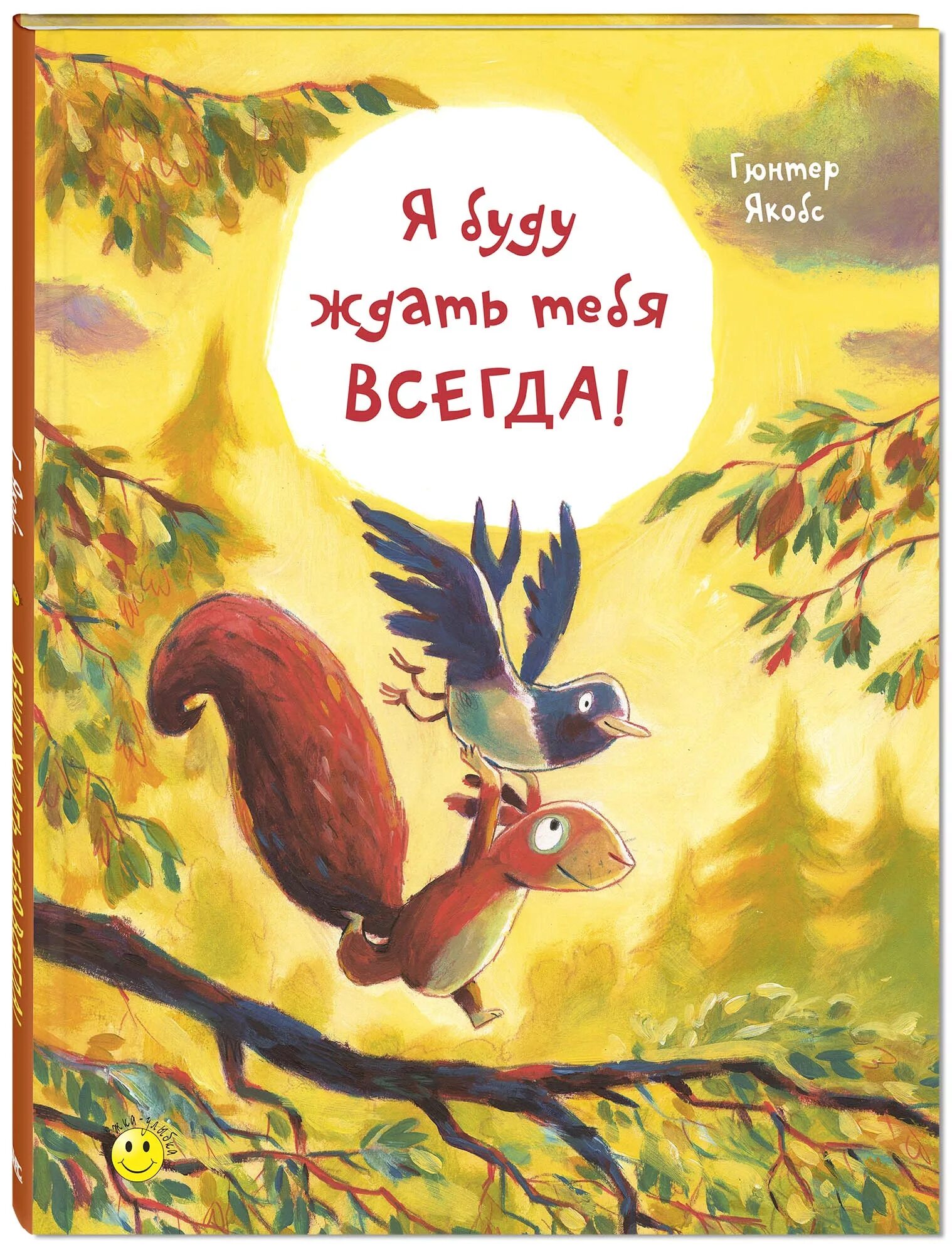 Книга всегда была ты. Я буду ждать тебя всегда книга. Я буду ждать тебя всегда унтга. Якобс я буду ждать тебя всегда. Ябудужждать тебя всегда.