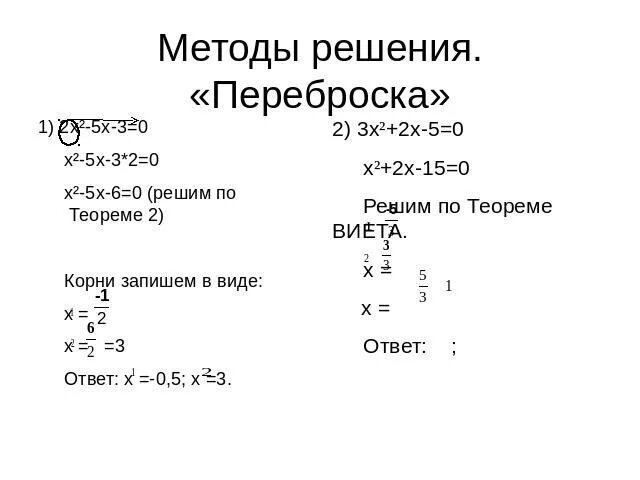 5 6x 1 3x 5 решение. X 2 5x 6 0 решение. 0,5x3=0,2x решение. X2 2x 3 0 решение. Решение уравнения 5x-2 (x-3) = 6x.