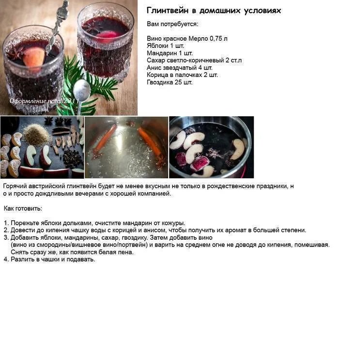 Рецепт глинтвейна из домашнего вина. Глинтвейн рецепт. глинтвейн рецепт классический. рецепт глинтвейна в домашних условиях. глинтвейн рецепт приготовления в домашних условиях.
