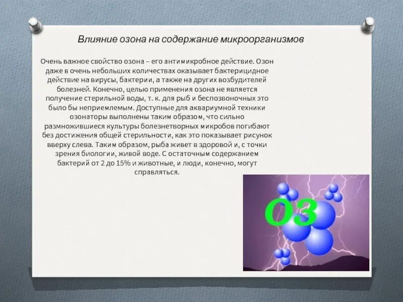 Озонотерапия показания. Как влияет озон на человека. Как влияет озон на человека. Озон полезен для человека. Как влияет озон на человека.