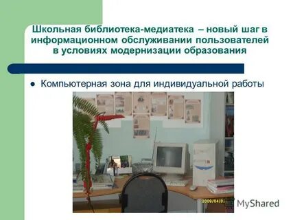 Информационная работа школьной библиотеки