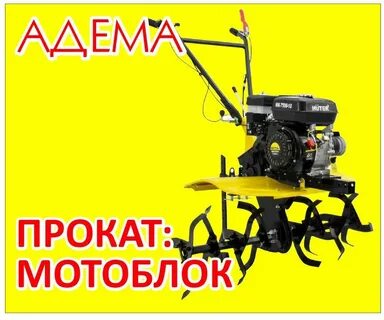 Аренда мотокультиватора