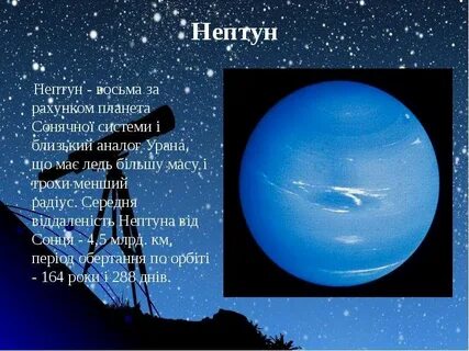 Нептун планета интересные