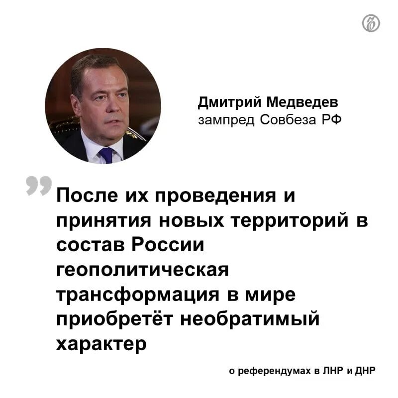 Какие поправки внесут в конституцию 2025. Медведев в днр. внесение изменений в конституцию 2025.