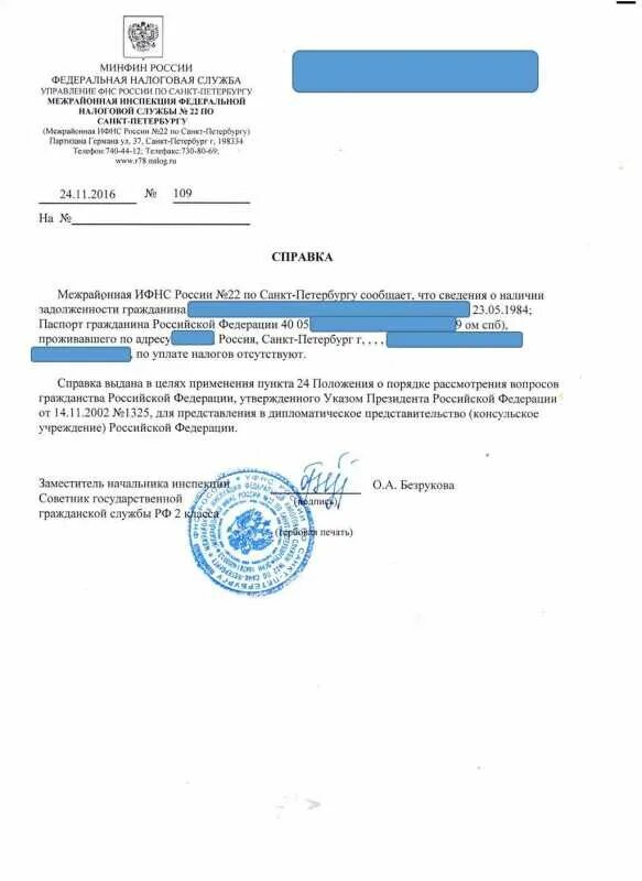 Справка об отсутствии судебной задолженности. Справка из налоговой. Справка об отсутствии задолженности. Налоговая справка для выхода из гражданства. Справка об отсутствии налогов.