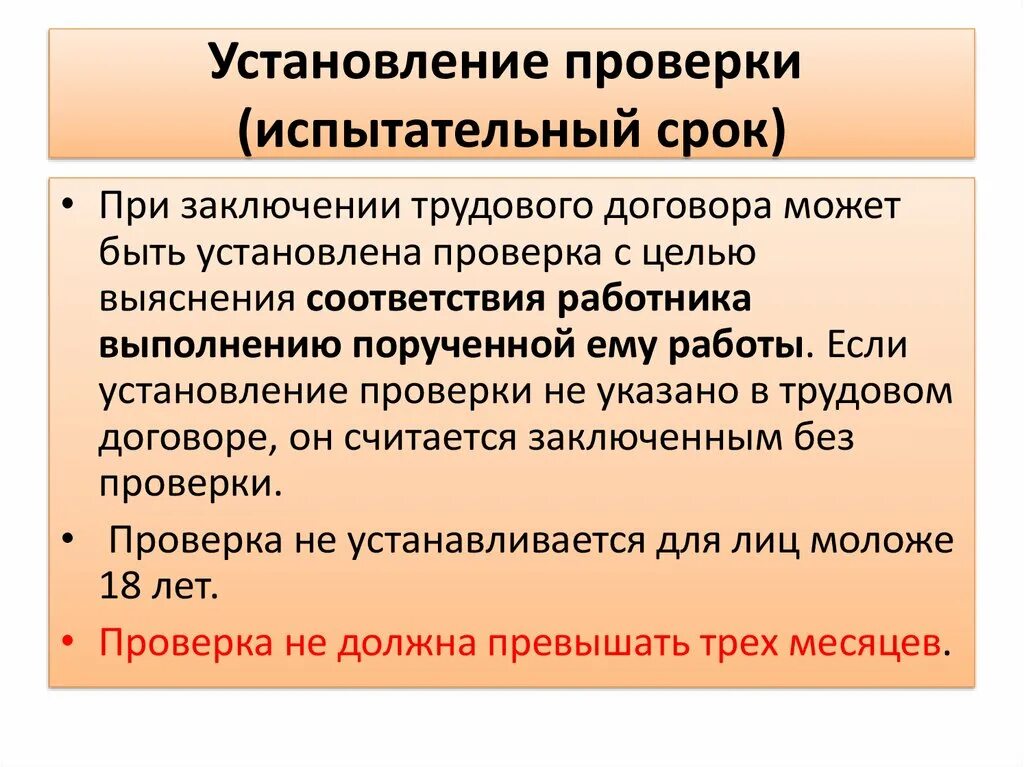 На испытательном сроке какой договор. Договор на испытательный срок. Условия заключения трудового договора с испытательным сроком. Срок испытания в трудовом договоре. Испытательный срок при заключении трудового договора.