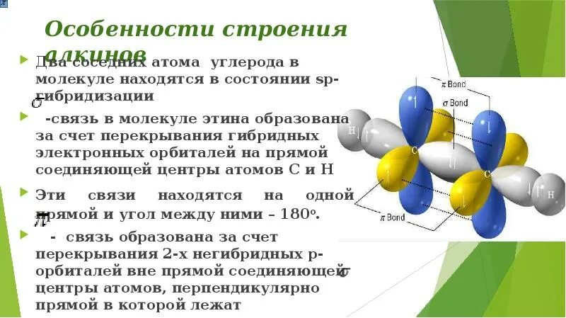 Фенол sp2 гибридизация. Sp3 гибридизация атома углерода. Гибридные состояния атома углерода sp3 sp2 SP. Атомы углерода в sp2-гибридном состоянии. Гибридизация атомных орбиталей в органической химии.