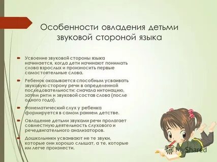 Усвоение языка детьми