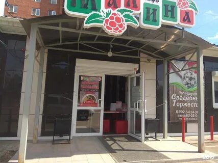 Малина в архангельске