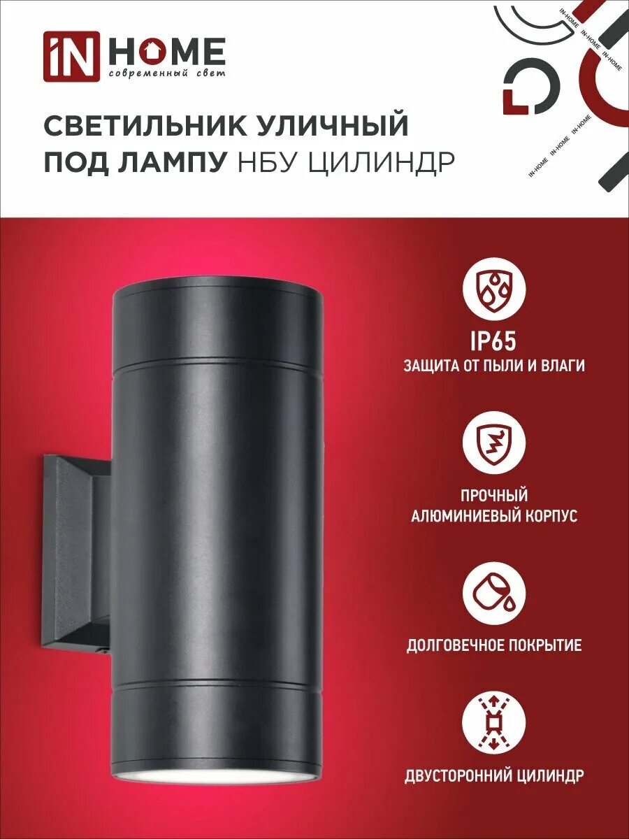 Двусторонний уличный светильник in home. Светильник 4009 настенный 2хgu10 белый iek. Светильник уличный двусторонний нбу line-2хa60-bl. Светильник 4009 настенный 2хgu10 белый iek. Двусторонний уличный светильник in home.