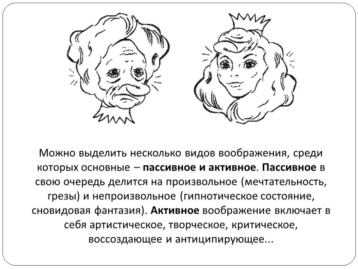 Примеры из текста на тему воображения. Воображение понятие. Эмоциональный вид воображения. Виды активного воображения. Концепция воображения.