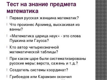 Тесты для знаний школьникам