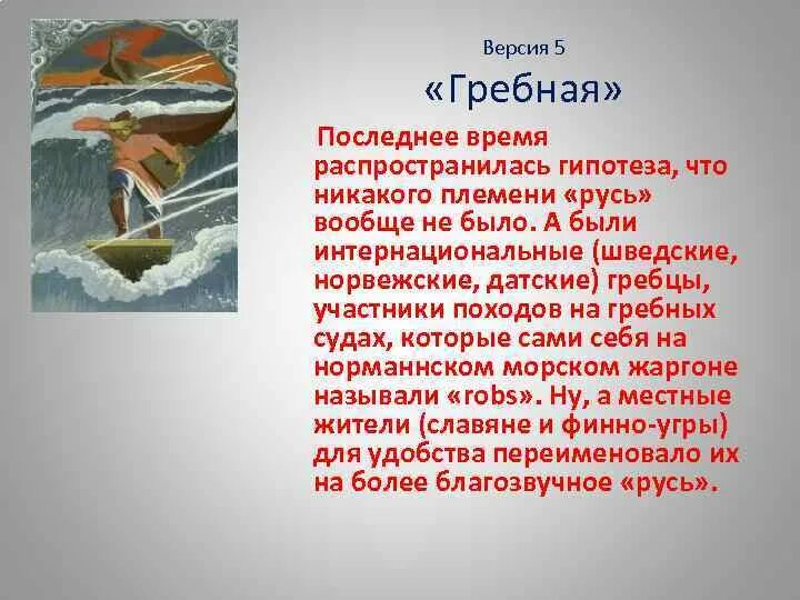 Гипотезы названия русь. Возникновение названия Русь. Вопрос о происхождении терминов Русь Россия русский. Доклад о происхождении слова Русь 6 класс. Сообщение на тему происхождение народа Русь.