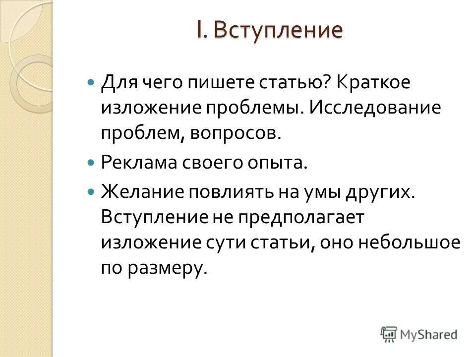 Научное публицистическое сочинение небольшого размера