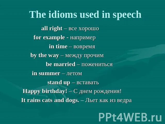 As right as идиома