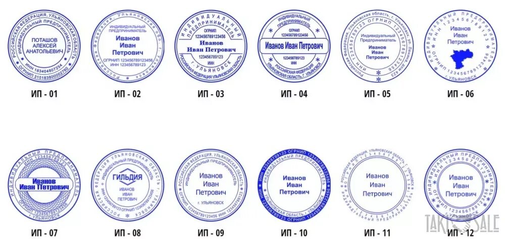 Ип без печати на основании. Печать ИП образец. Оттиск печати ИП образец. Круглая печать ИП образец. Печать штамп ИП.