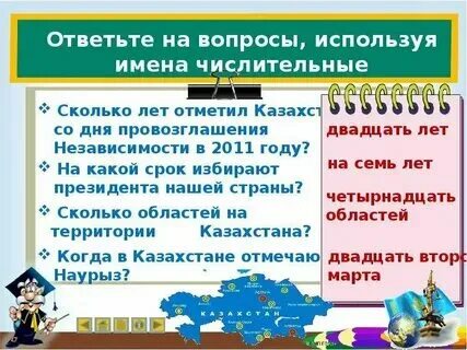 Числительное отвечает на вопрос что