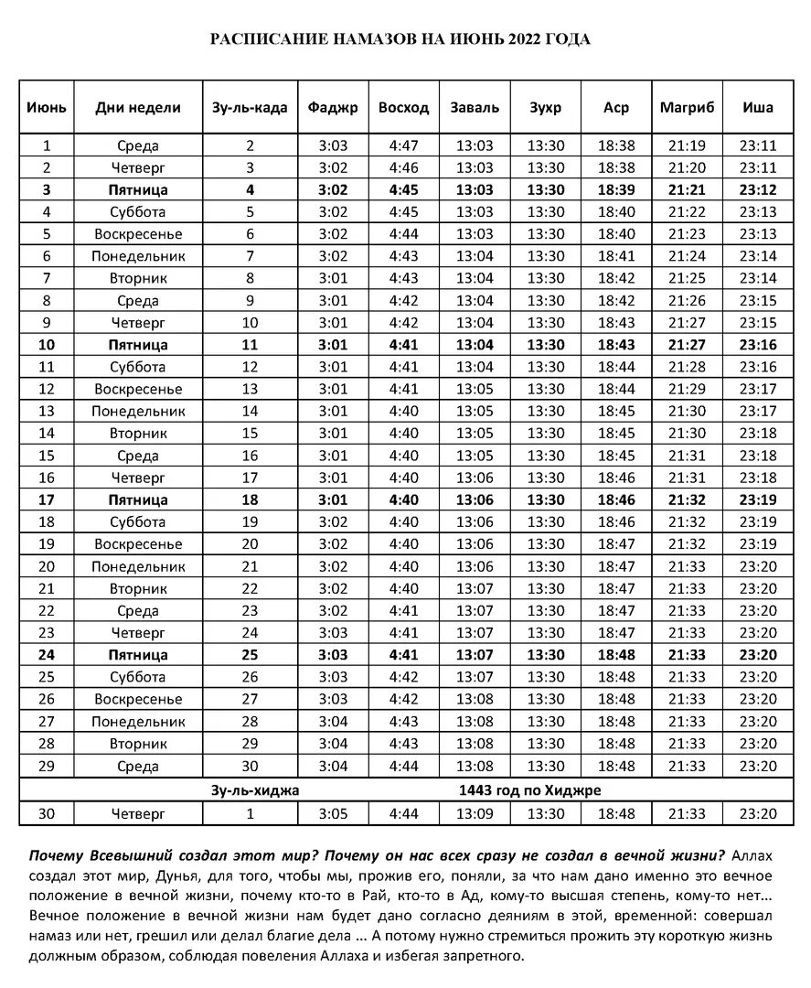 Расписание намазов на 24 год. График намазов на июнь. Расписание намаза на июнь. Расписание намаза Владикавказ.