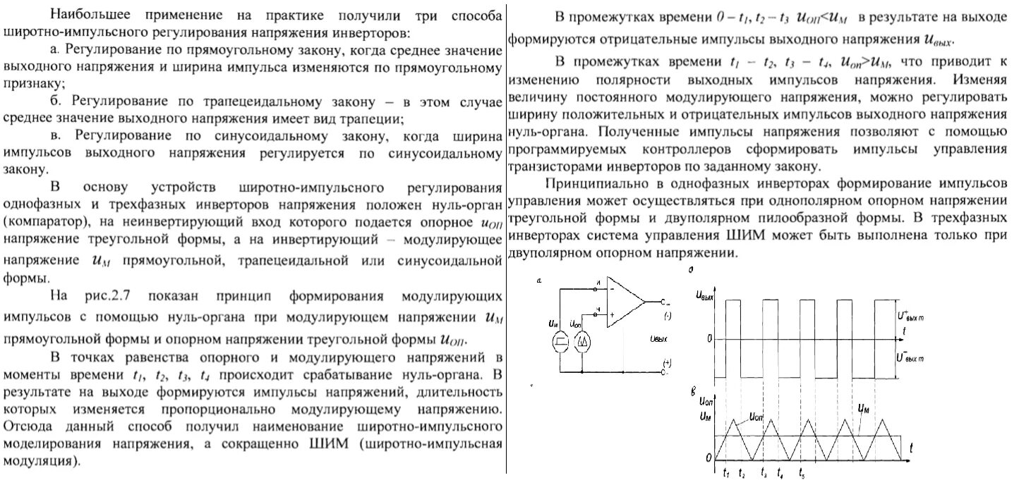 Изменение выходного напряжения