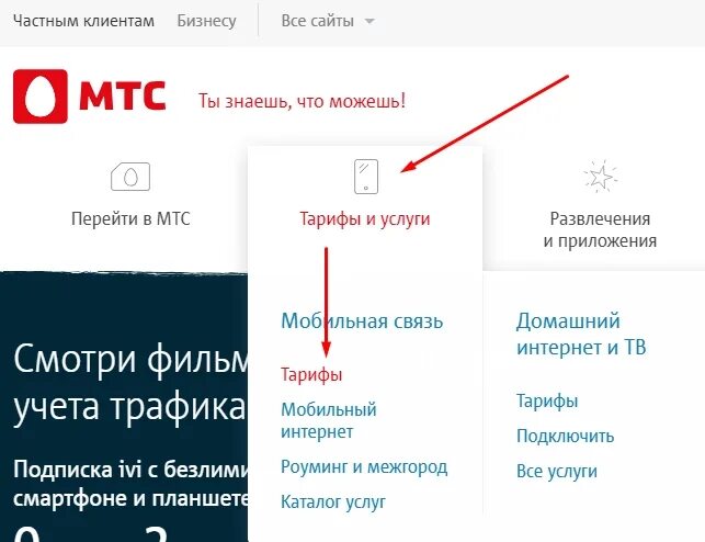 Тарифы мтс везде. Выгодный межгород МТС. Как отключить тариф на МТС. Как подключить межгород на МТС. Перейти на другой тариф МТС.