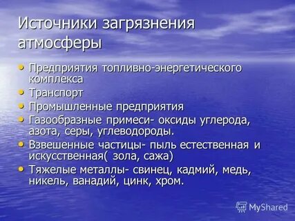 Загрязнение воздуха тяжелыми металлами