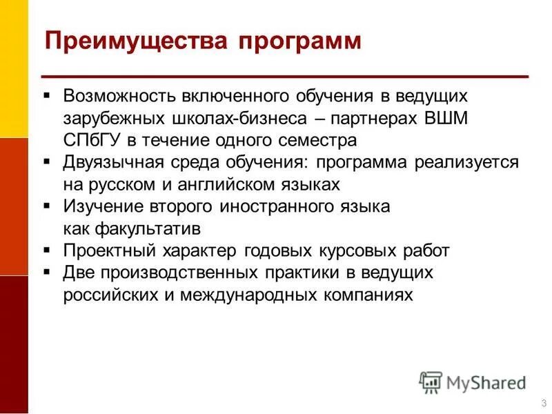 Преимущества программы. Достоинства программы обучения. Конкурентные преимущества колледжа. Преимущества программы обучения. Конкурентные преимущества амурской области.
