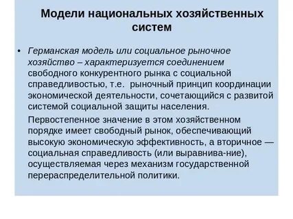 Национальные хозяйственные системы