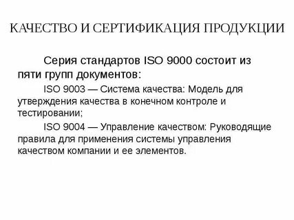 Утвердить качество