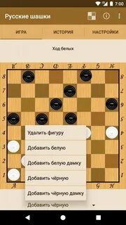 Читы на игру шашки
