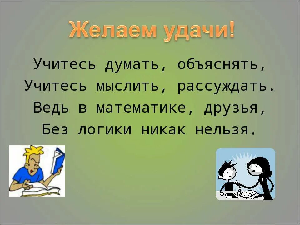 Учимся думать. Учимся думать и мыслить 3 класс. Учиться думать вот наука. Научись думать. Как человек научился думать