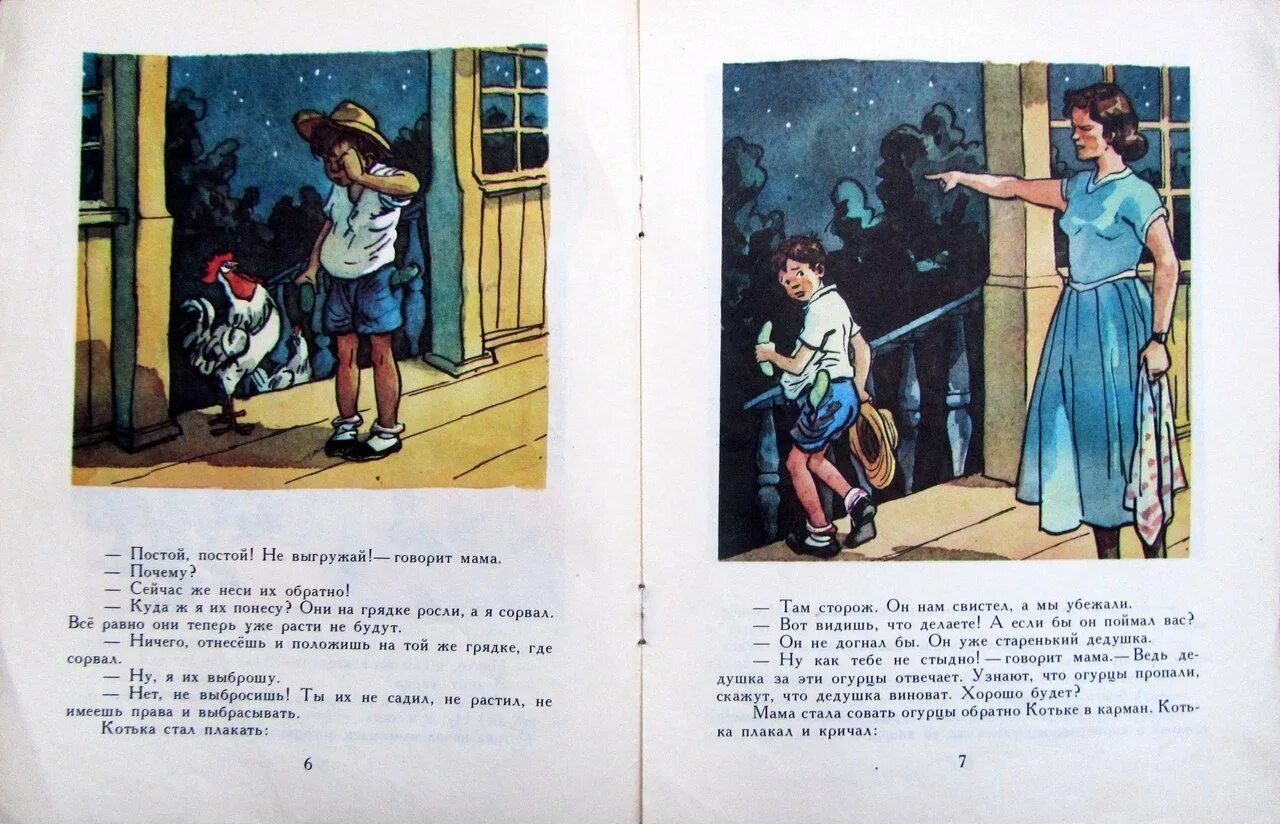 Рассказ н н Носова огурцы. Сказка про огурец н. Носова. Произведение Николая Носова огурцы огурцы. Украл огурец