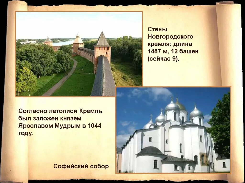 Новгородская земля 16 параграф краткое содержание. Новгородская Республика 6 класс. Проект Новгородская Республика. Новгородская Республика презентация. Новгородская Республика слайд.