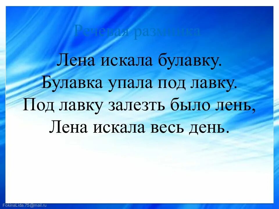 Лена искала булавку булавка упала под лавку. Булавка упала под лавку. скороговорка лена искала булавку а булавка упала под лавку. искала булавку. лена искала булавку а булавка упала под лавку падежи.