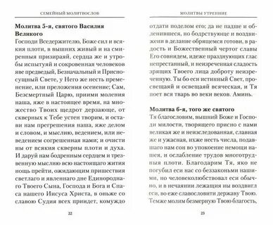 Молитва ребенку на службе