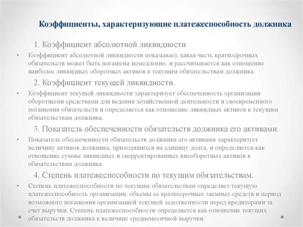 Показатель обеспеченности обязательств предприятия его активами. Обеспеченность обязательств должника всеми его активами. Коэффициент обеспеченности должника его активами. Коэффициент обеспеченности обязательств должника его активами. Обеспеченность обязательств активами