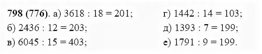 Номер 798 никольского. Математика 5 класс упражнение 798. Математика 6 класс номер 798. Упражнение 776 математика 5. Номер 798 по математике 5 класс.