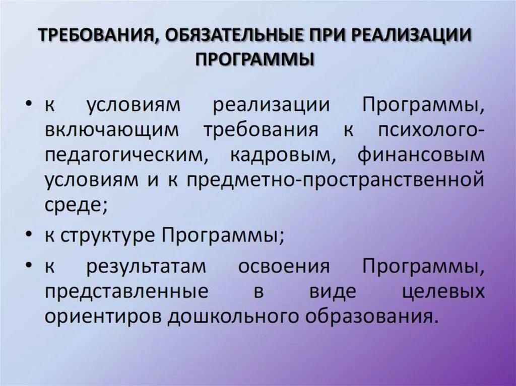 Требования к условиям реализации программы включают. Требования к условиям реализации программы включают требования. Компонент требований к условиям реализации программы:. Финансовые условия реализации программы. Статья условия реализации