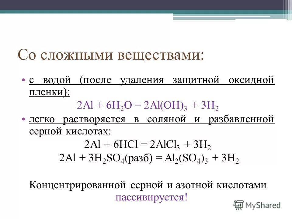Железо и концентрированная серная кислота. Пассивация железа. Пассивируется в растворе концентрированной серной кислоты. Пассивируется в растворе концентрированной серной кислоты. Пассивируется в растворе концентрированной серной кислоты.