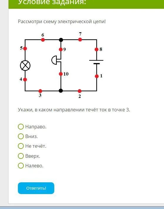 Рассмотри схему электрической цепи!. Электрич схема направление тока. Направление тока на схеме электрической цепи. Схема электрической цепи куда течет ток