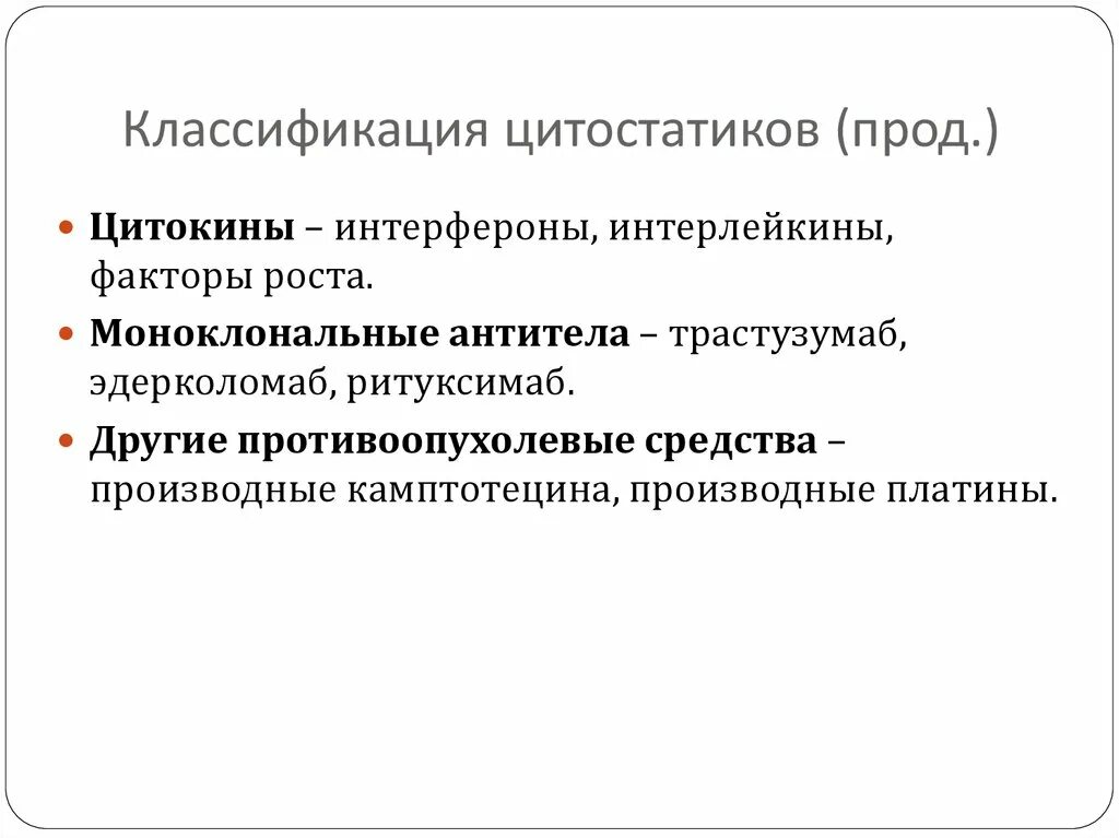 Цитостатики что это такое. Цитостатики классификация. Цитостатики фармакология. Группы цитостатиков. Цитостатики классификация фармакология.