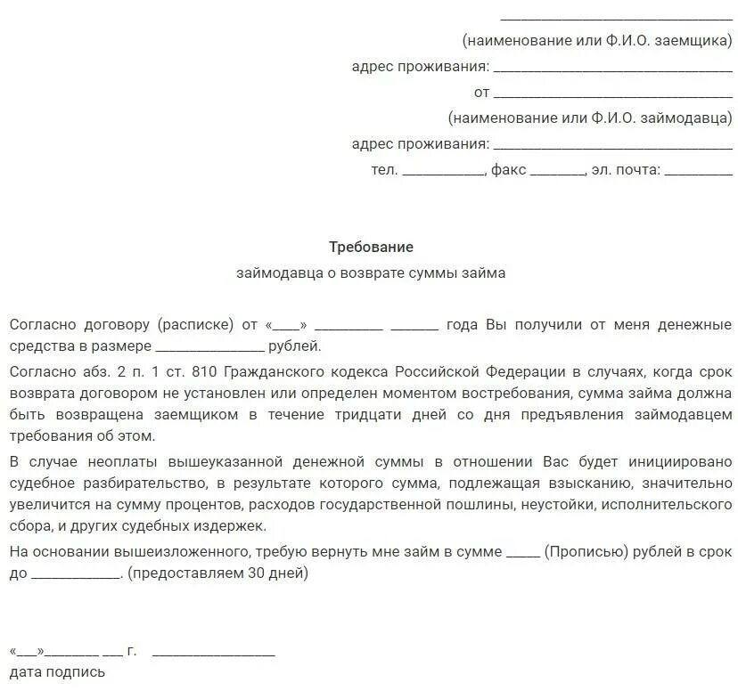 Бланк задолженности судебного. Досудебное уведомление о возврате денежных средств образец. Образец досудебная претензия о возврате денежных средств образец. Претензия по взысканию денежных средств по договору займа. Досудебное письмо должнику физическому лицу образец.