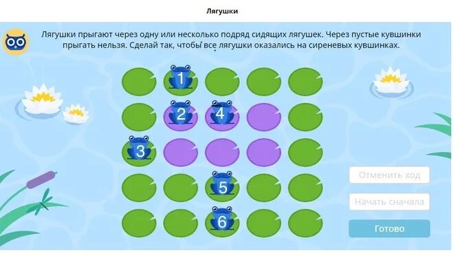 Помоги лягушек взлететь 61 уровень ответ. Лягушата задание. Лягушка прыгает автоматизация звука. Лягушка прыгает по кувшинкам.