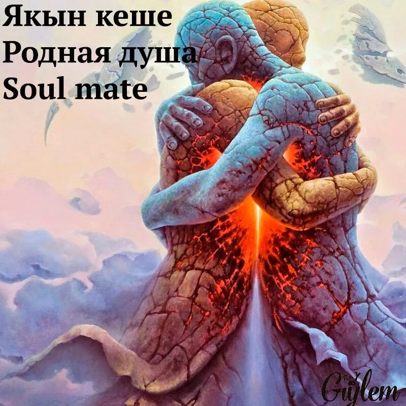 Где найти родственную душу