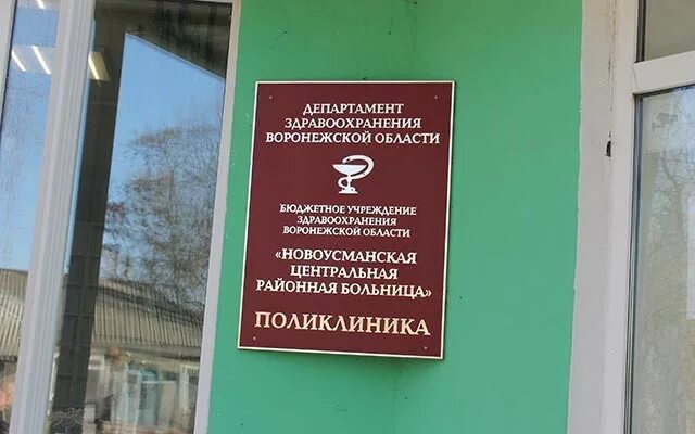 Поликлиника новая усмань. Инфекционная больница усмань. Усмань воронежская область больница. Усмань больница. Больница новая усмань воронежская область.