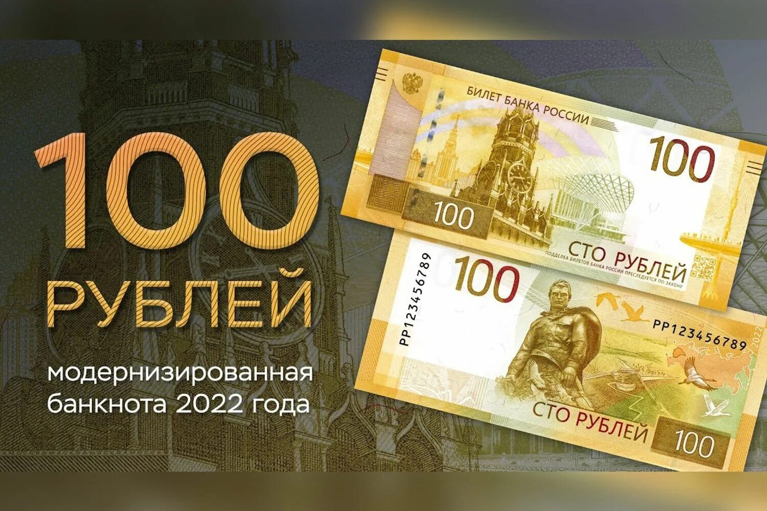 100 Рублевая банкнота 2022. Банкнота 100 рублей. Новые 100 рублей. Новый банкнот 100 рублей. Номинал купюр в россии