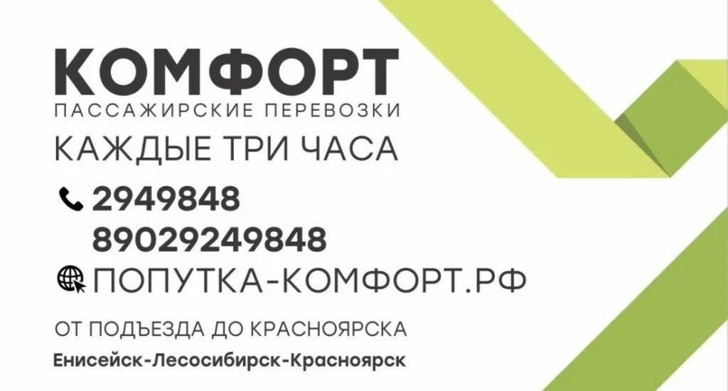 комфорт лесосибирск. ошибки аэрокомфорт в картинках. комфорт лесосибирск. такси до красноярска с енисейска. такси комфорт енисейск красноярск.